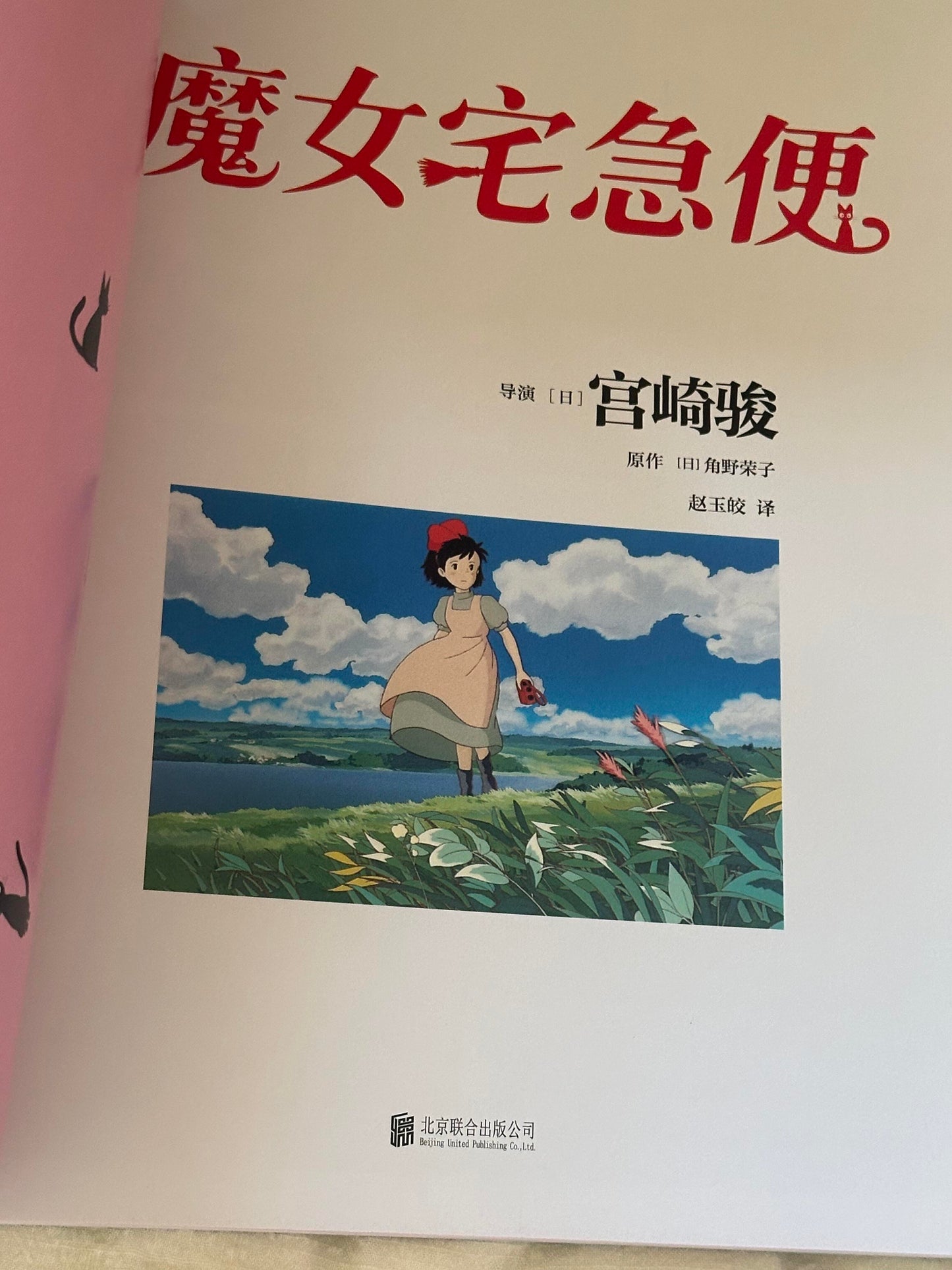 魔女宅急便·绘本