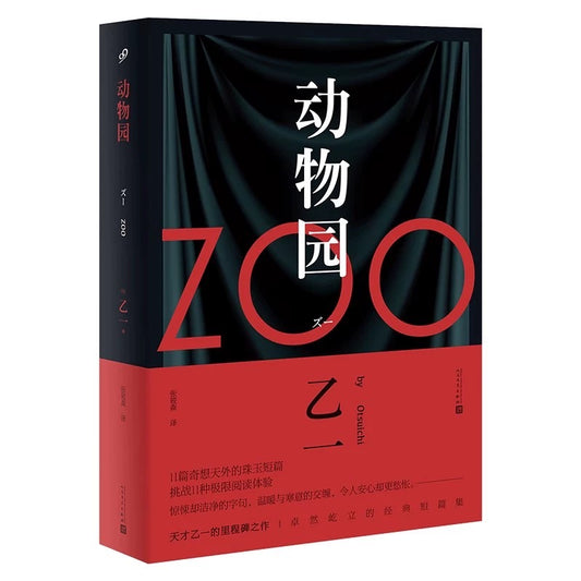 Zoo动物园