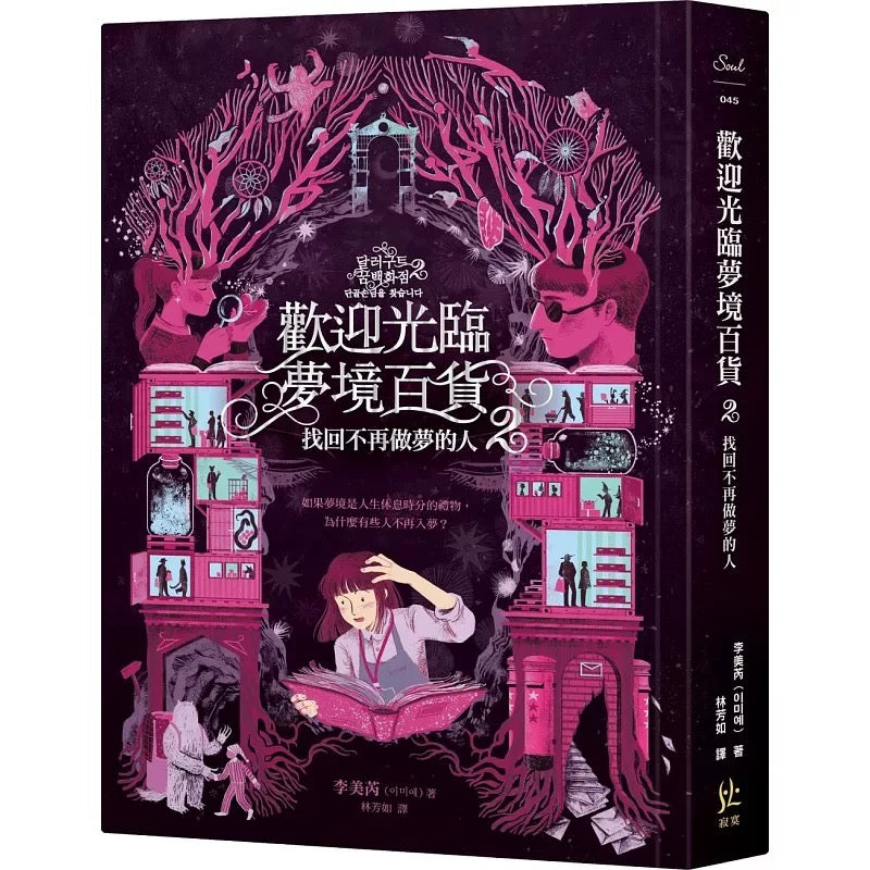 欢迎光临梦境百货2