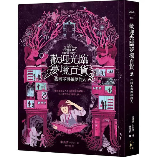 欢迎光临梦境百货2