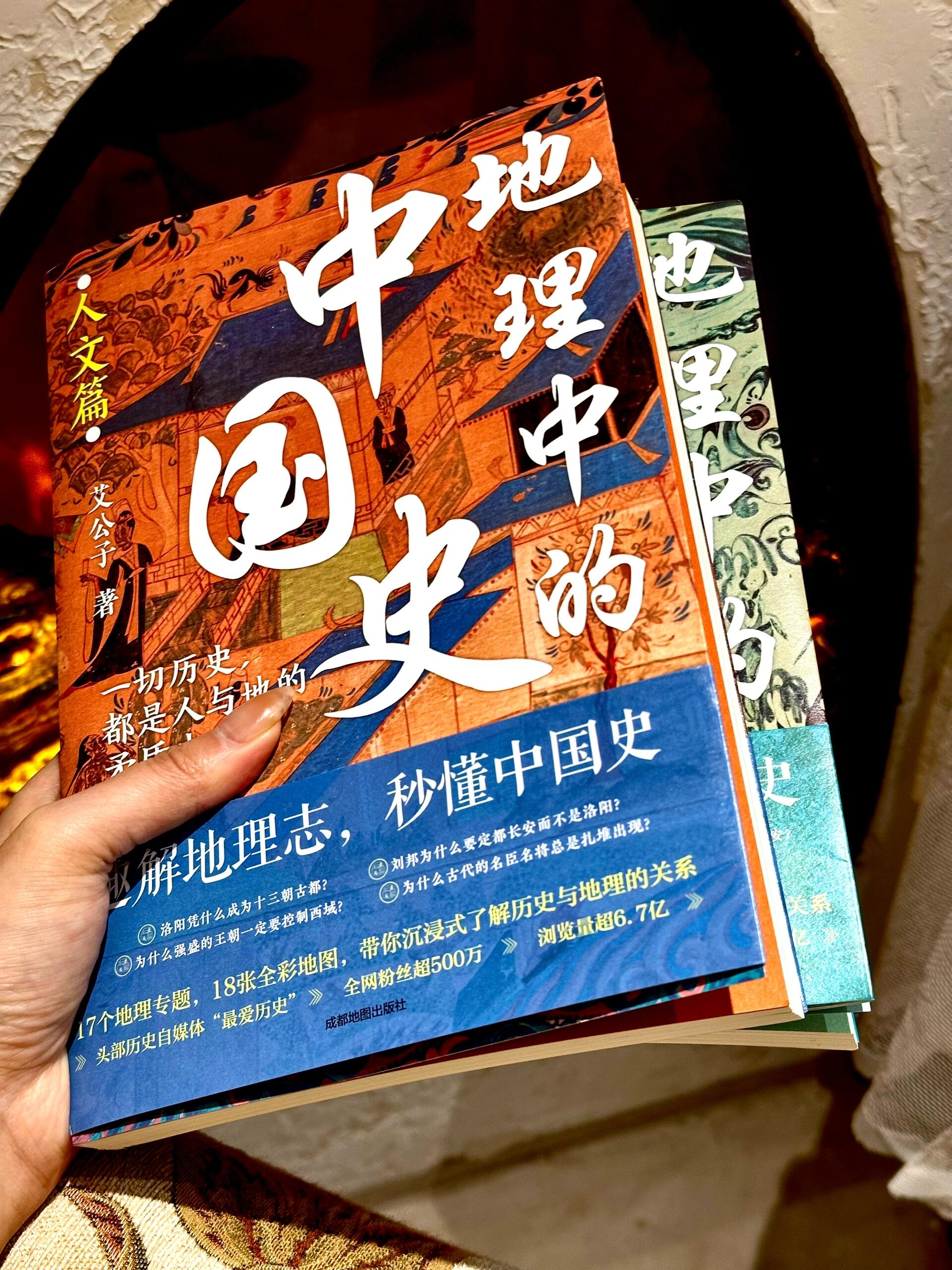 地理中的中国史 全套 – Landed Bookstore
