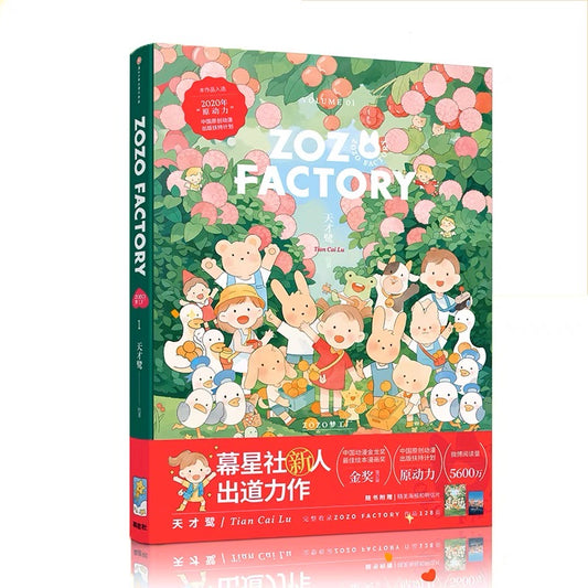 Zozo Factory