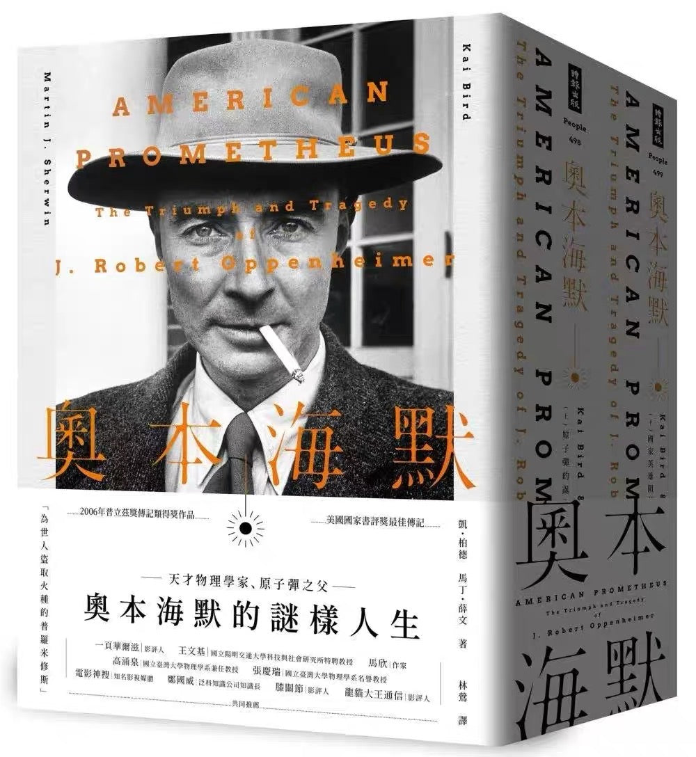 奥本海默传｜American Prometheus: The Triumph and Tragedy of J. Robert Oppenheimer
