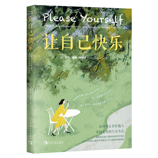让自己快乐