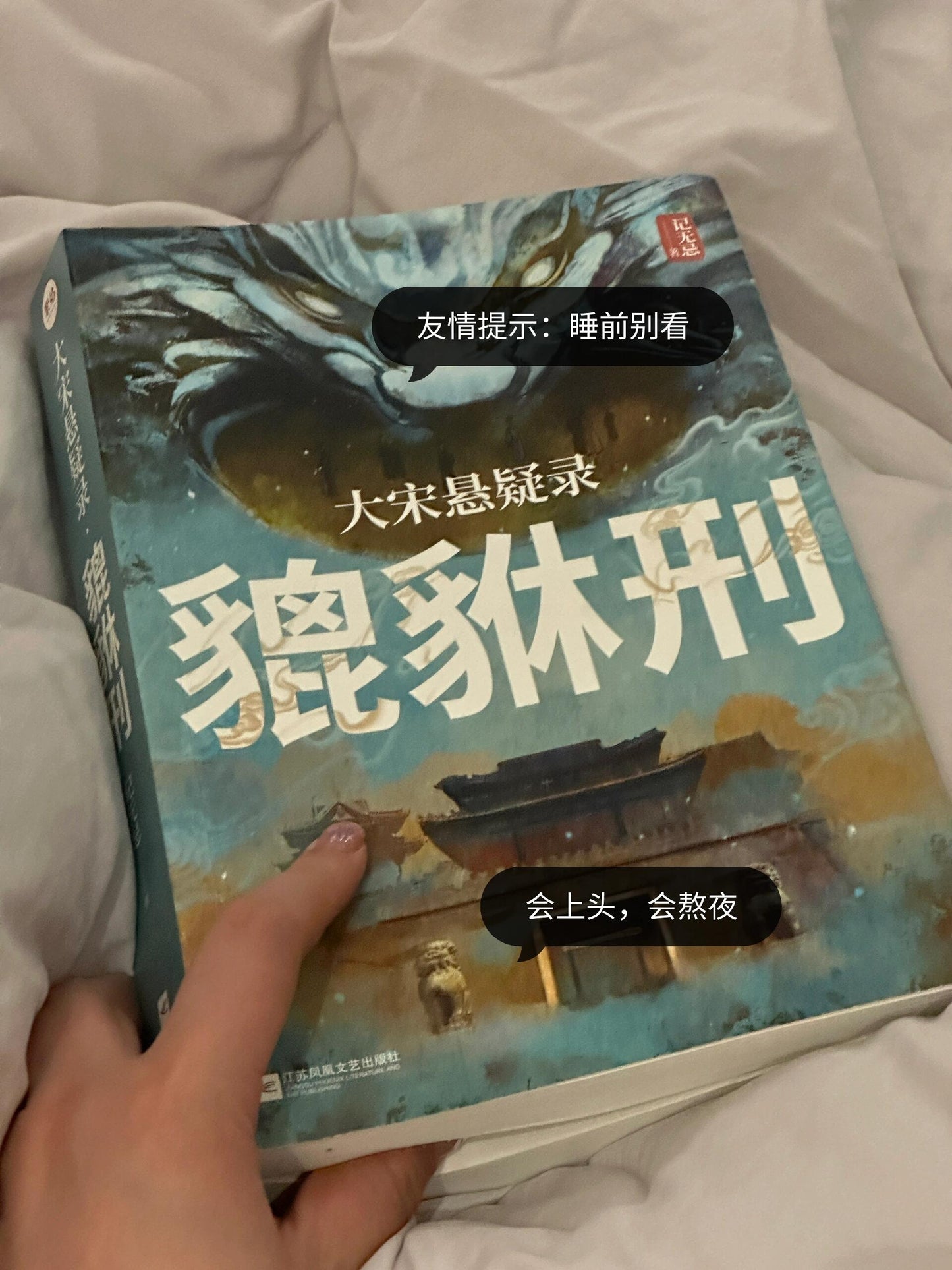 大宋悬疑录：貔貅刑