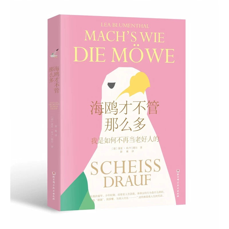 海鸥才不管那么多