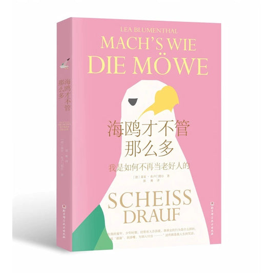 海鸥才不管那么多