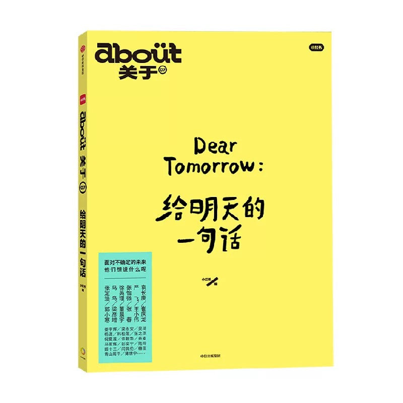 给明天的一句话