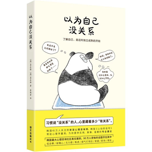 以为自己没关系