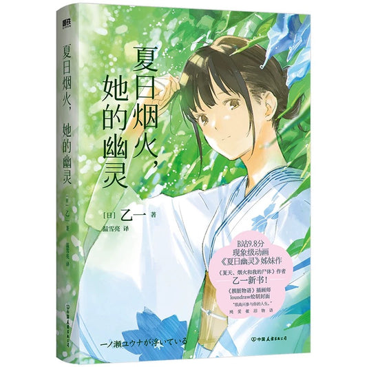 夏日烟火，她的幽灵