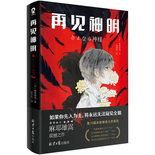再见神明