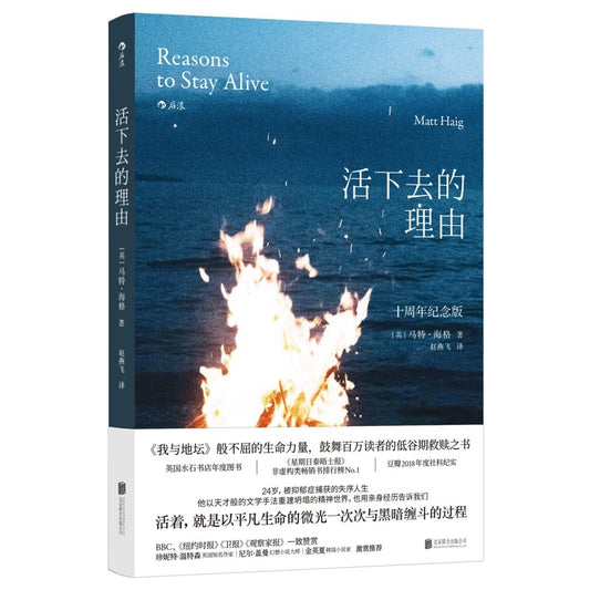 活下去的理由