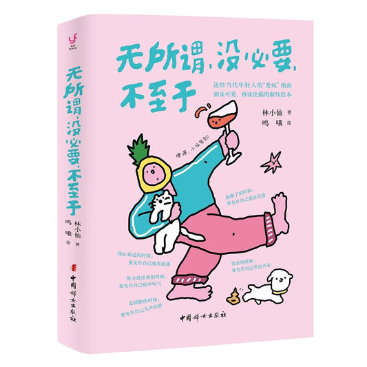无所谓，没必要，不至于