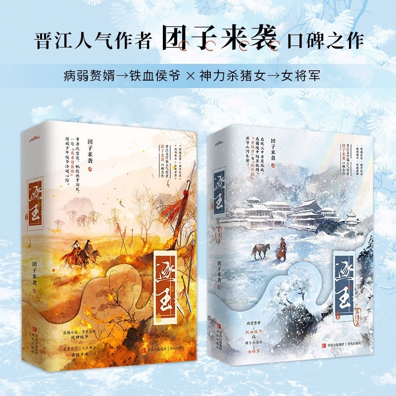 【逐玉同款】候夫人与杀猪刀原著小说（上下册）送同款猪猪挂件