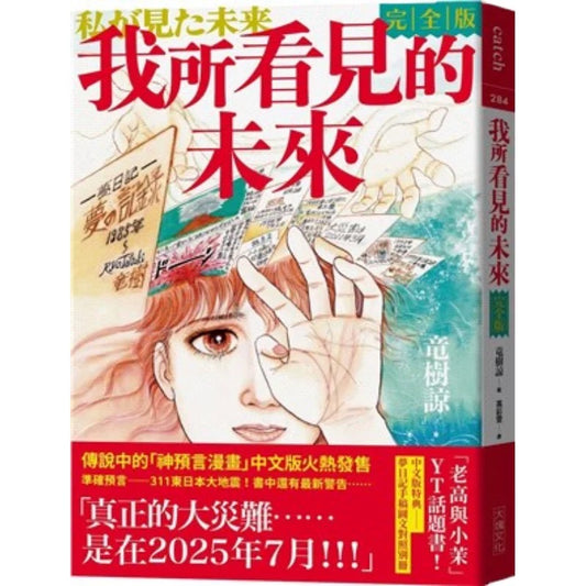 我所看见的未来（完全版）