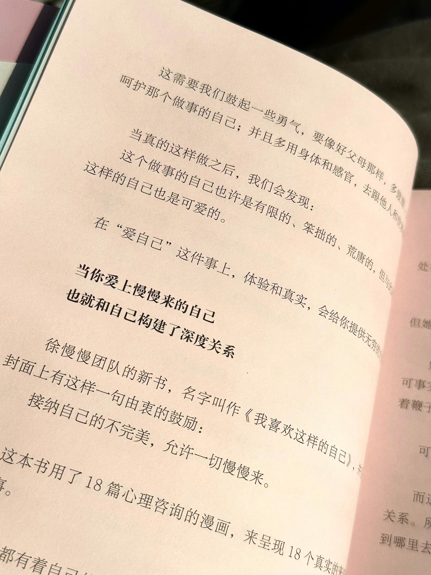 我喜欢这样的自己