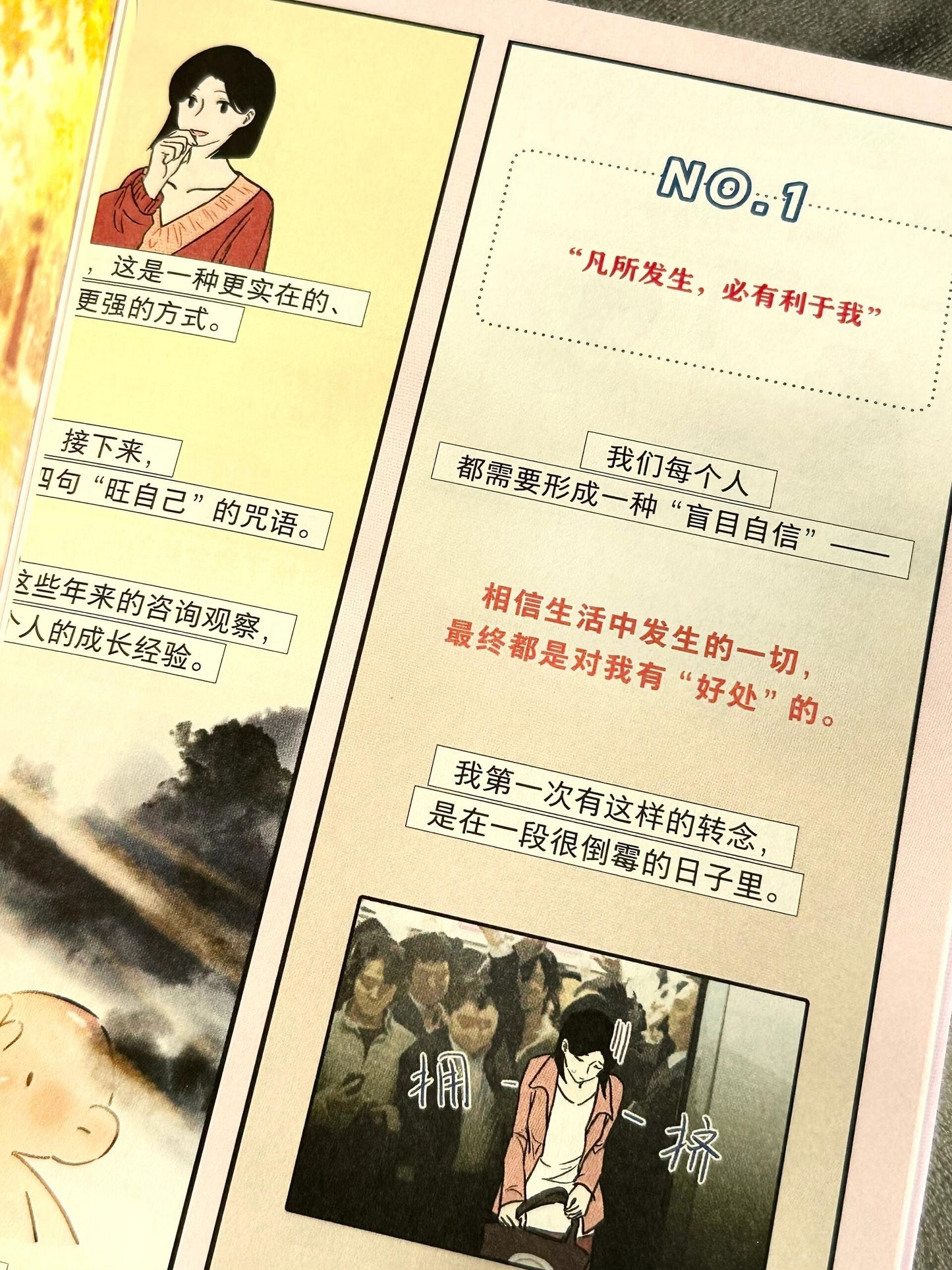 我喜欢这样的自己