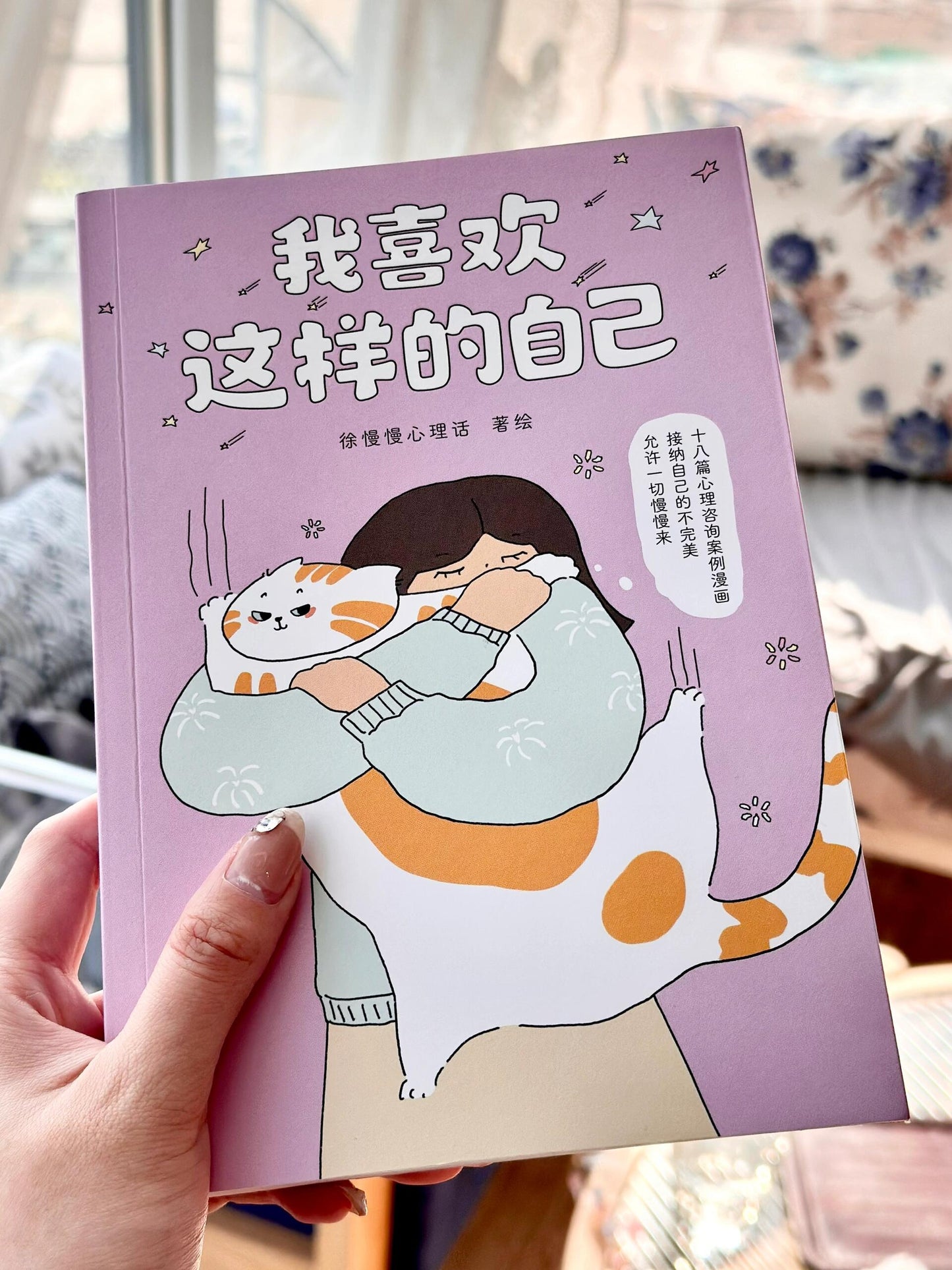 我喜欢这样的自己