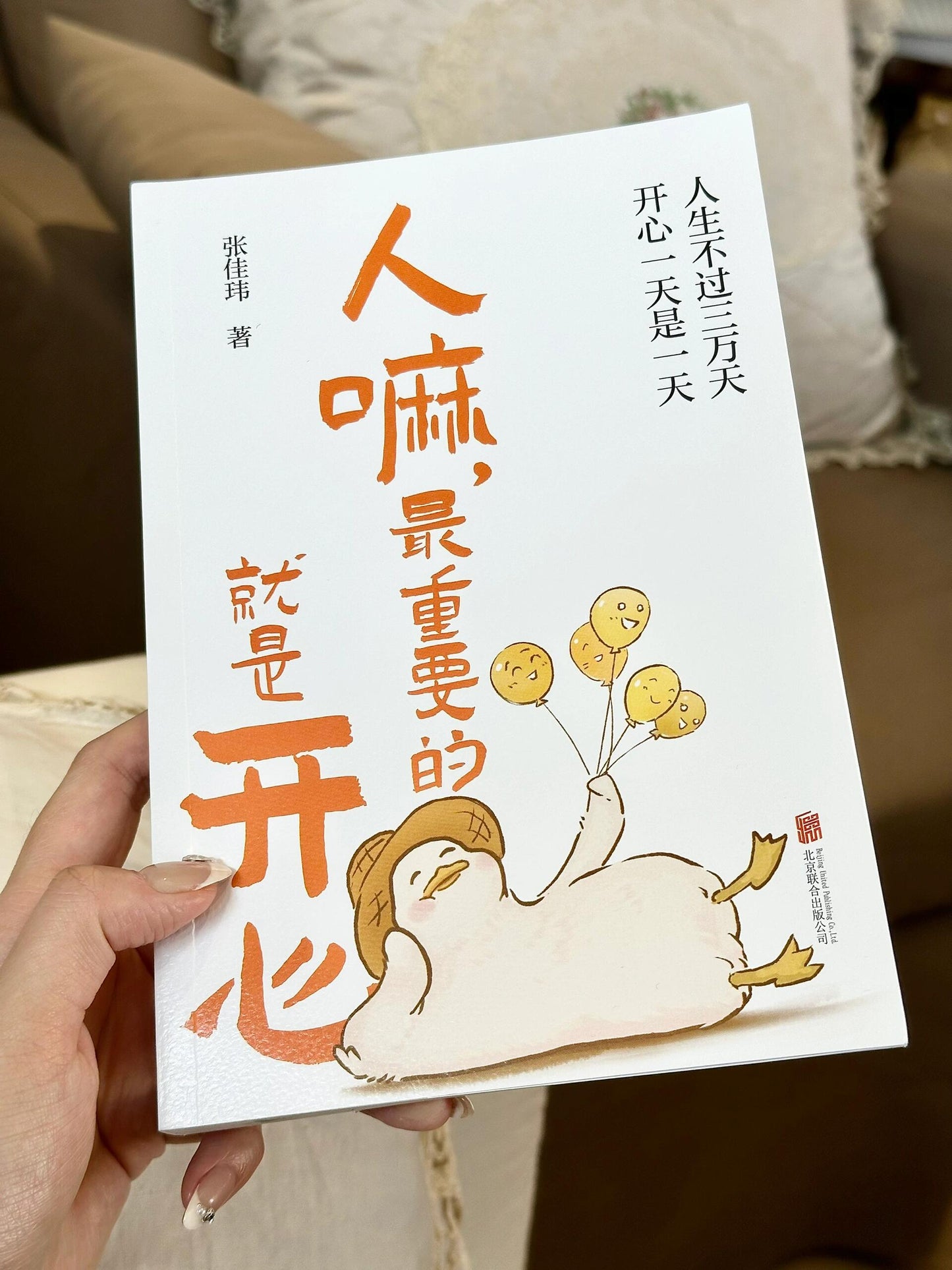 人嘛最重要的就是开心