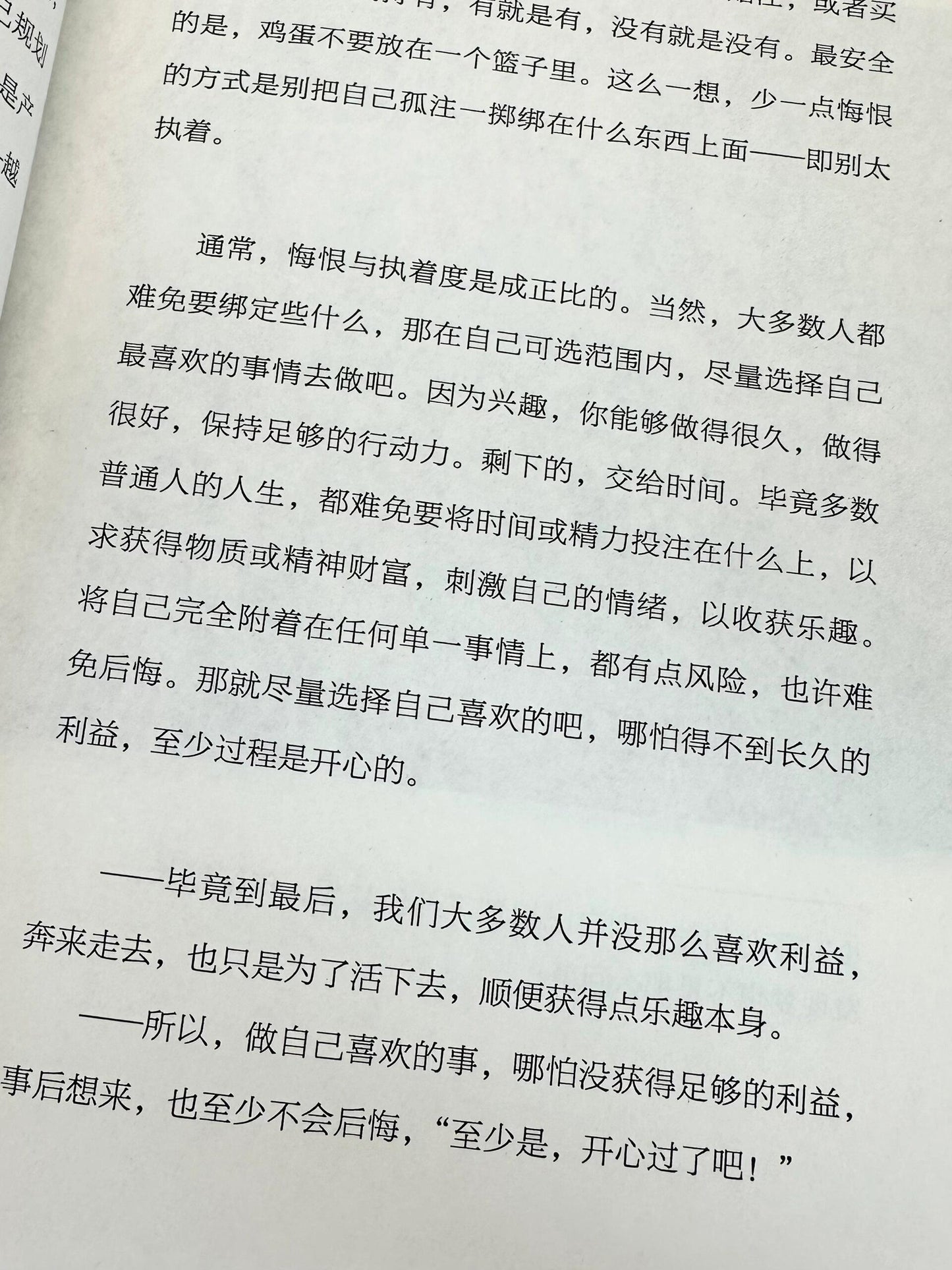 人嘛最重要的就是开心