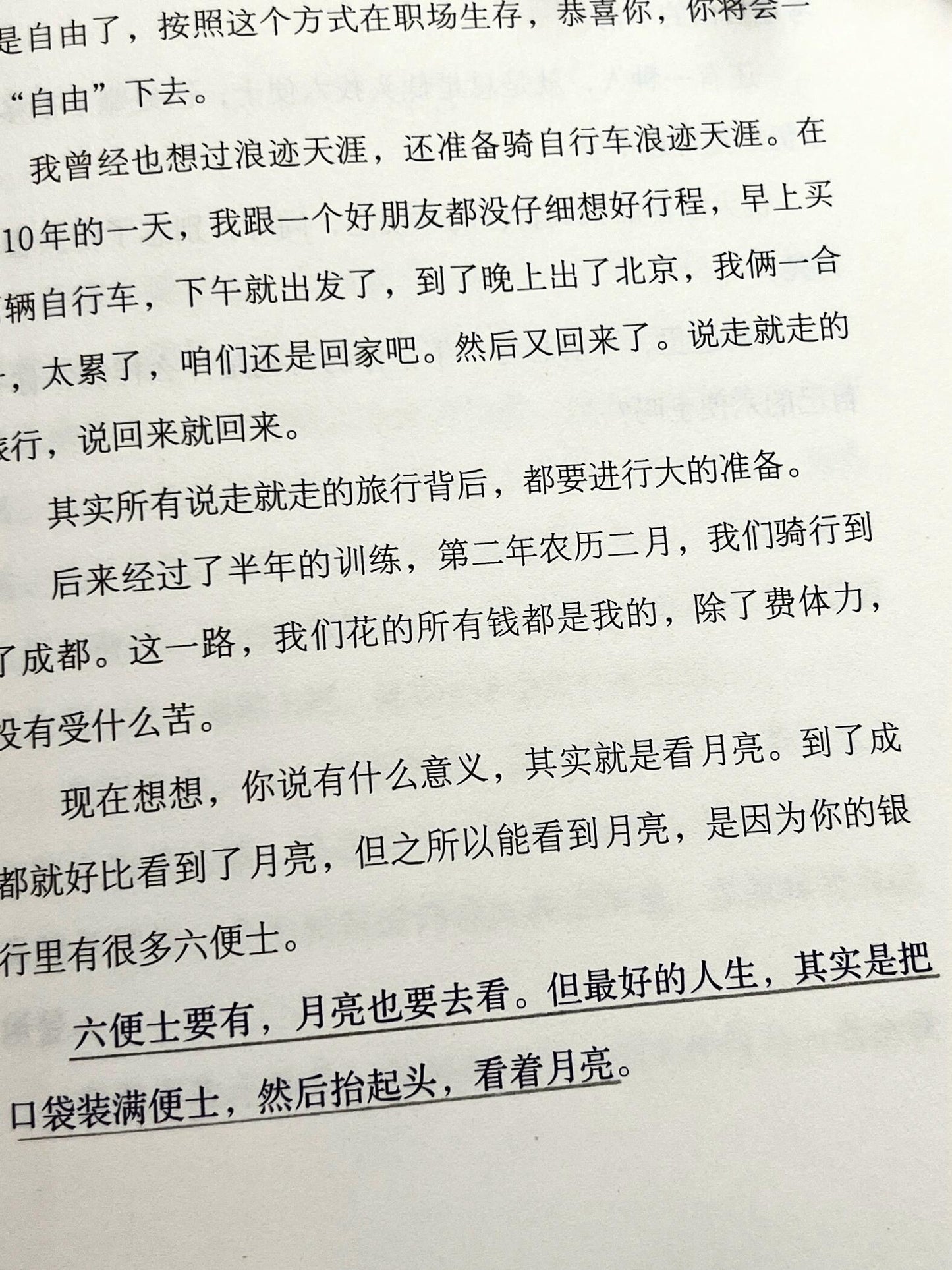 我想把这个世界读给你听