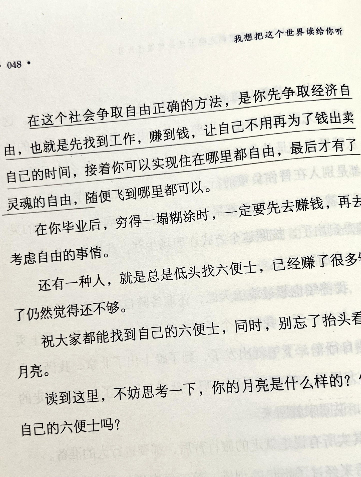 我想把这个世界读给你听