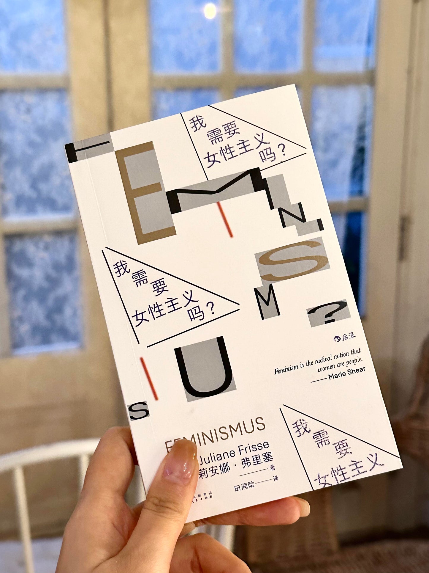 我需要女性主义吗