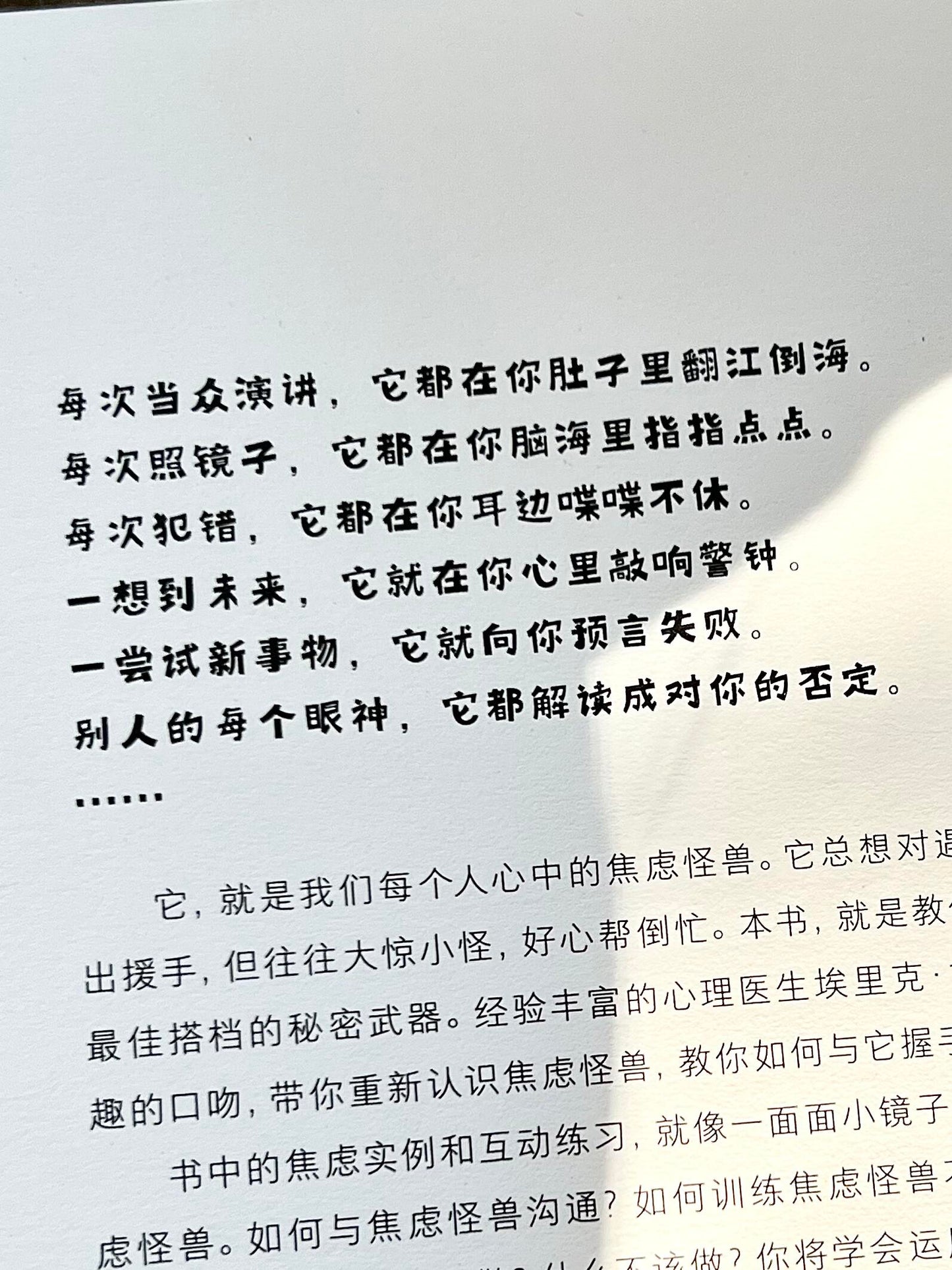 我和我的焦虑怪兽