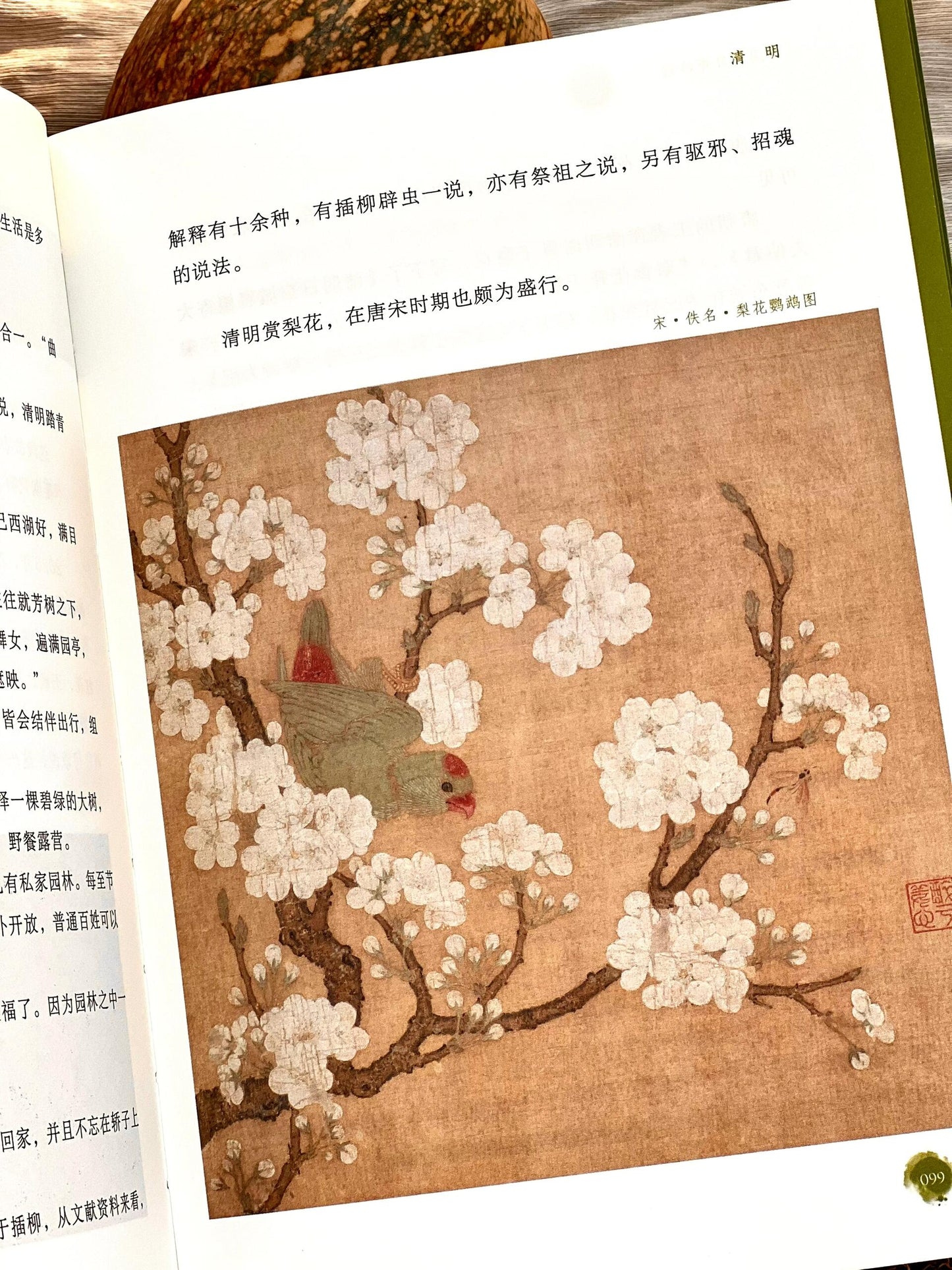 中国节日奇妙游