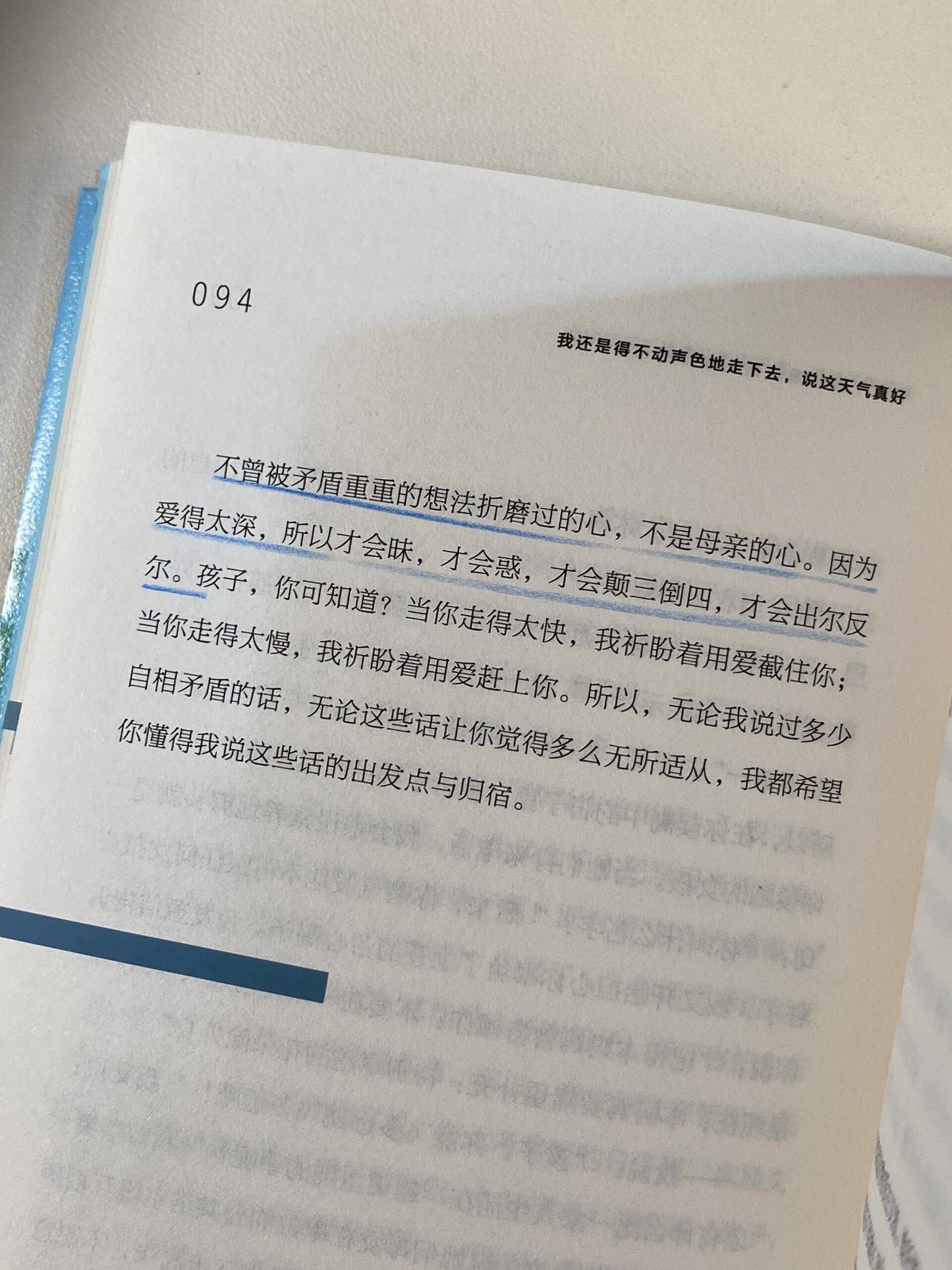 我还是得不动声色地走下去 说着天气真好