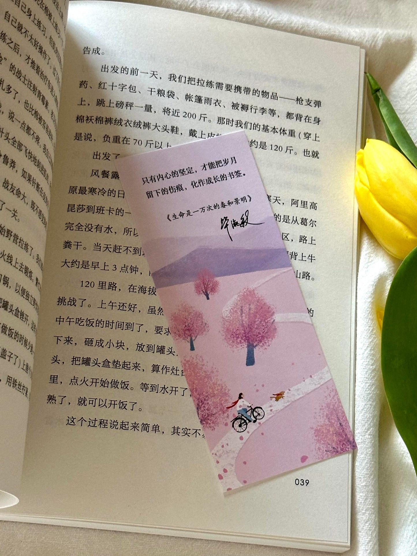 生命是一万次的春和景明