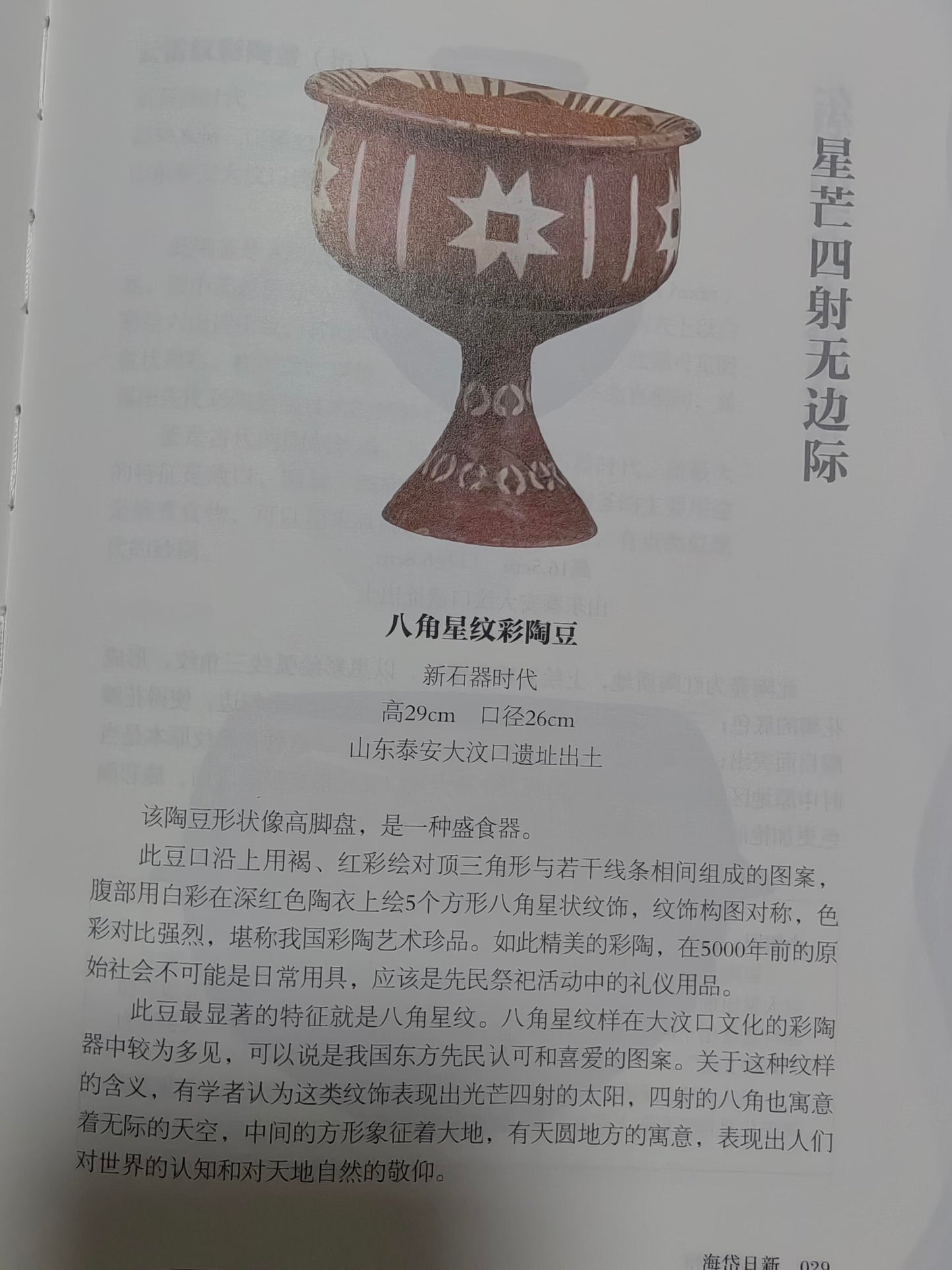 山东博物馆