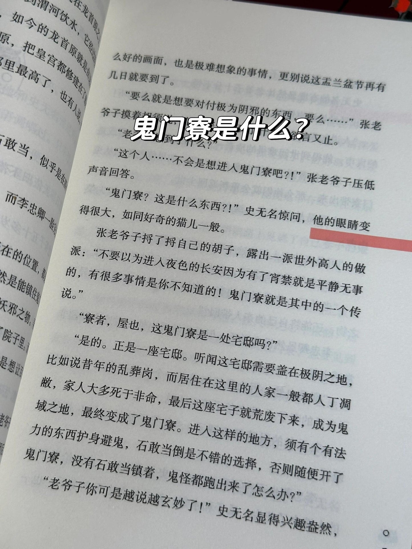 唐案无名·鬼门寮