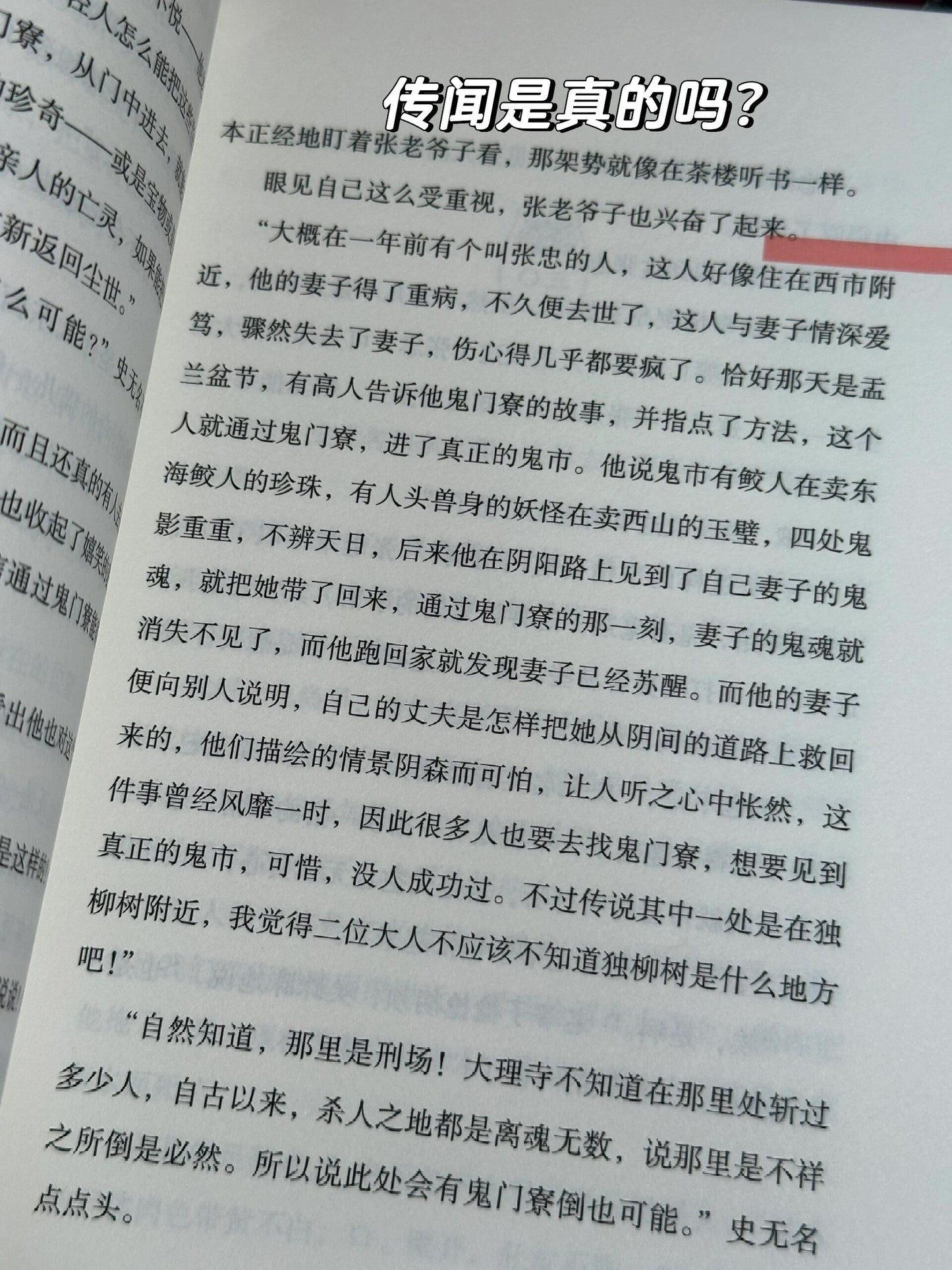 唐案无名·鬼门寮