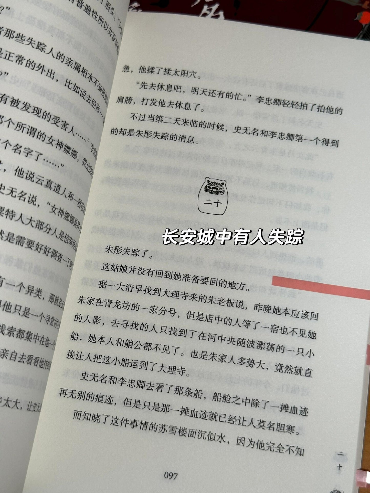 唐案无名·鬼门寮