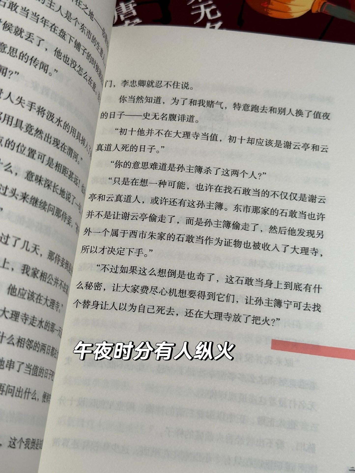 唐案无名·鬼门寮