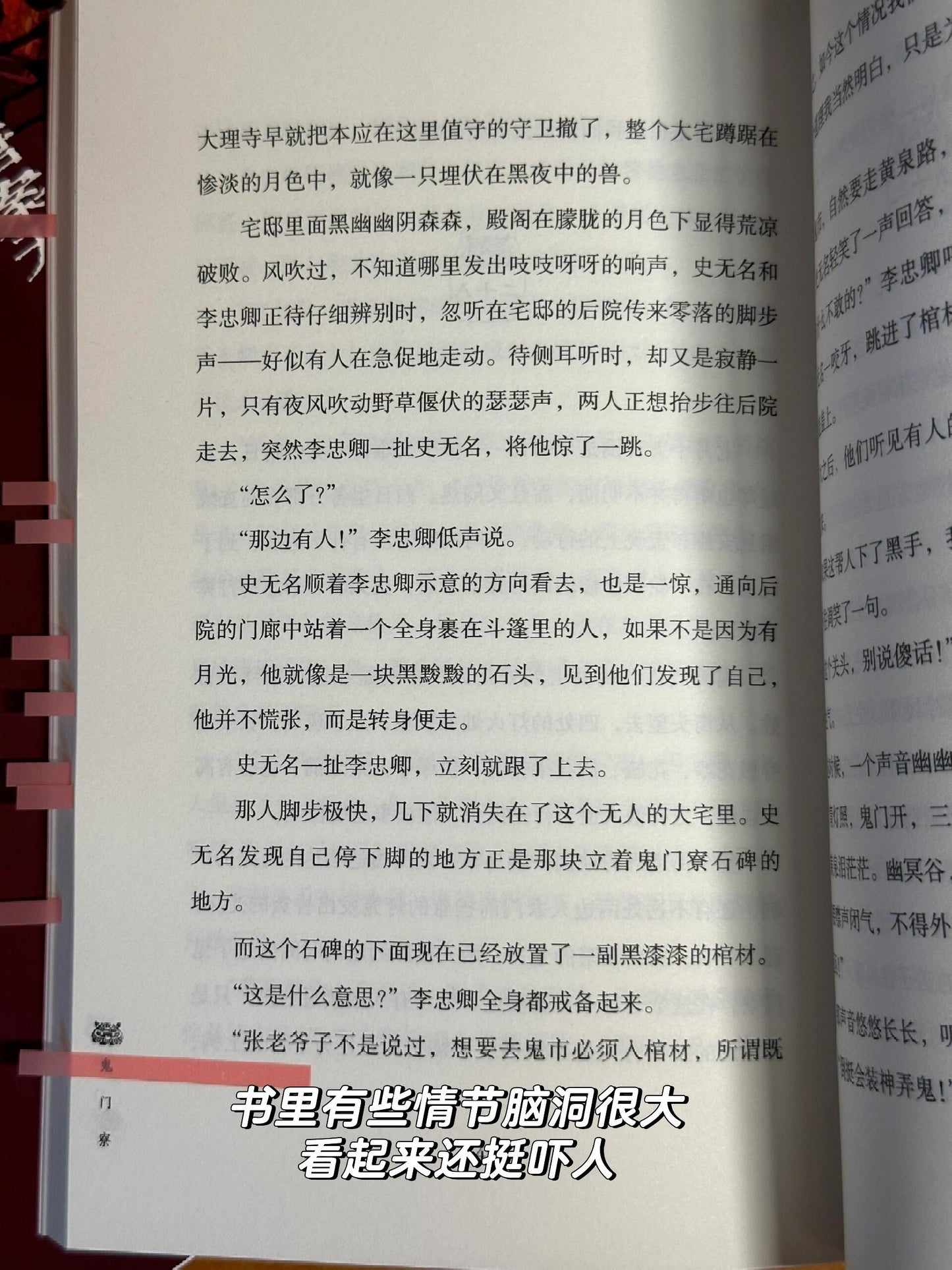 唐案无名·鬼门寮