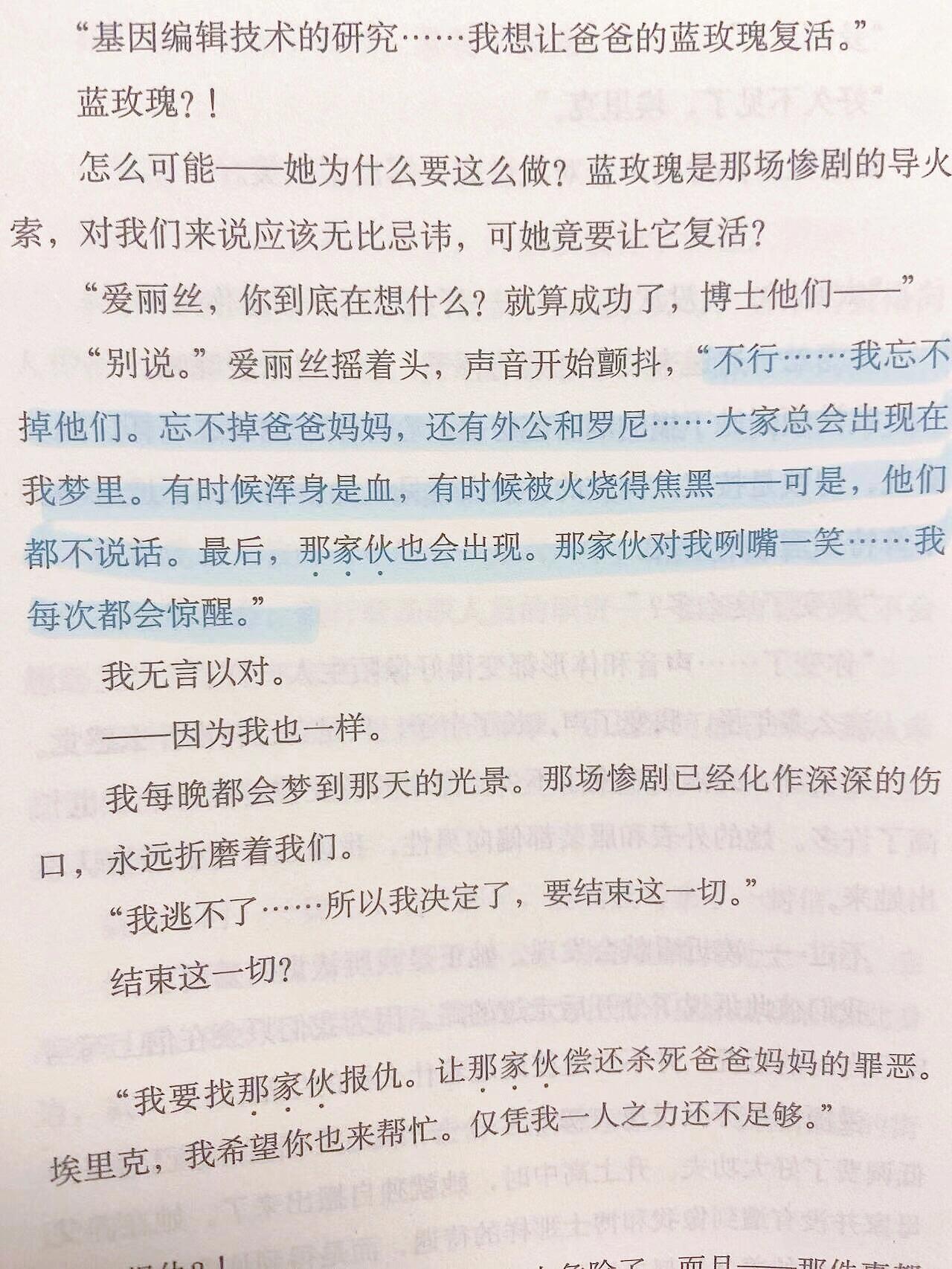 蓝玫瑰不会安眠