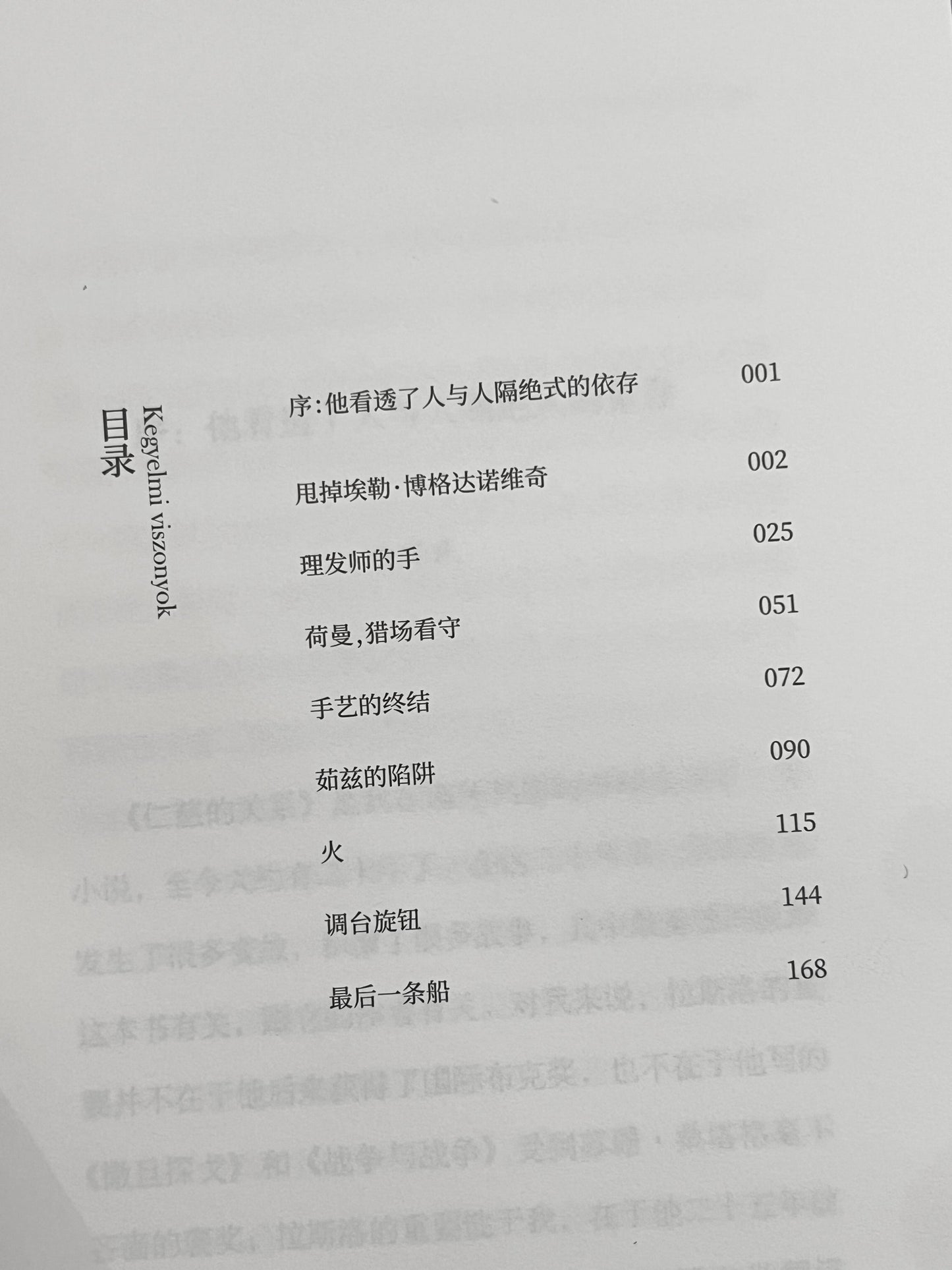 仁慈的关系