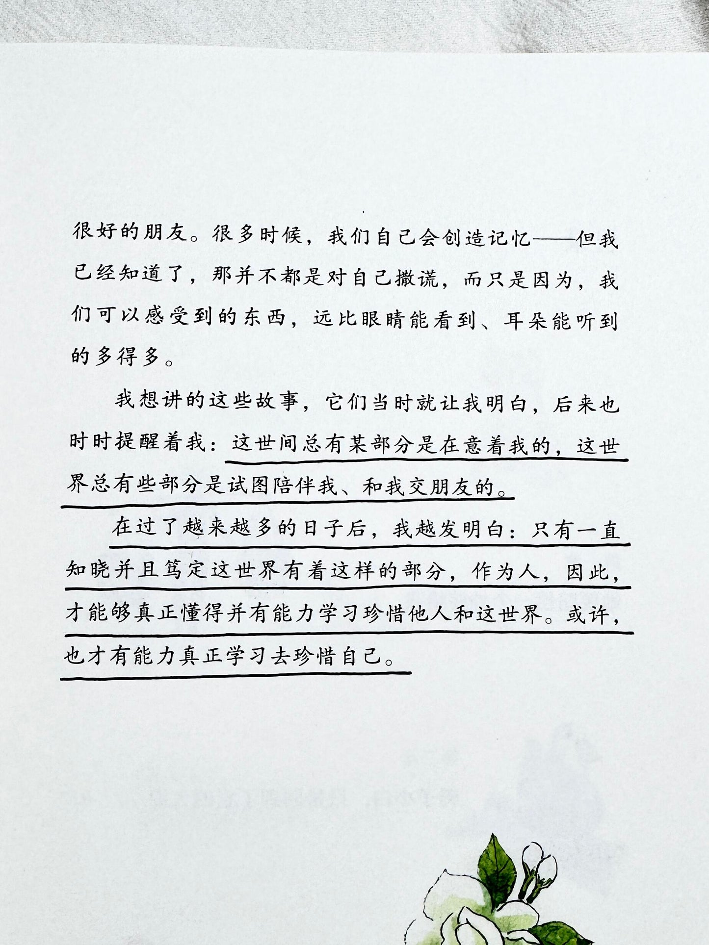 我人生最开始的好朋友