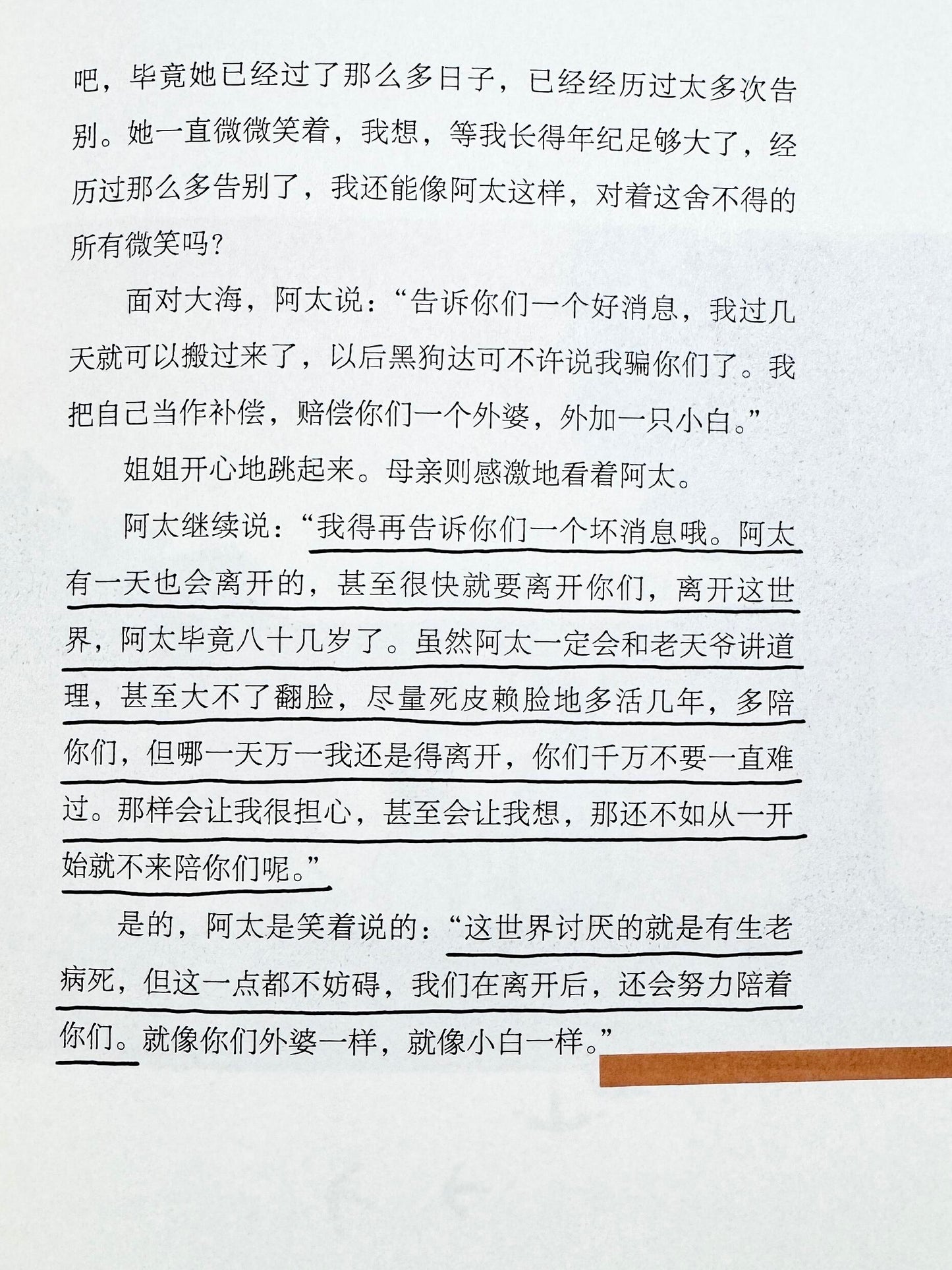 我人生最开始的好朋友