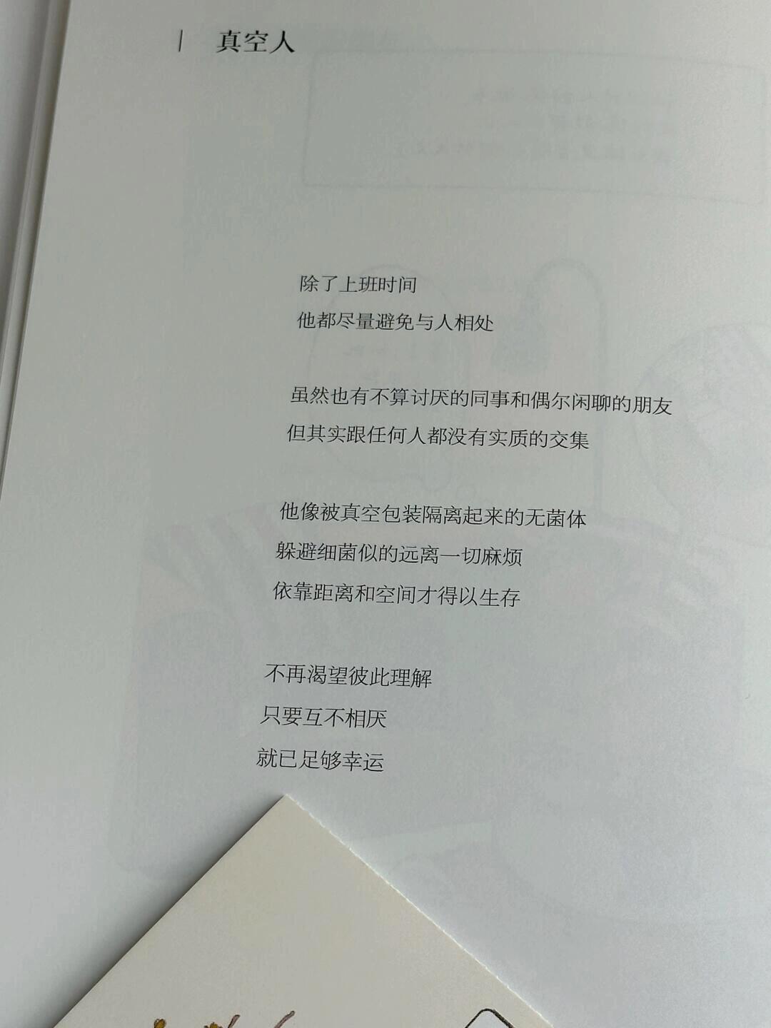 小小小小的人間