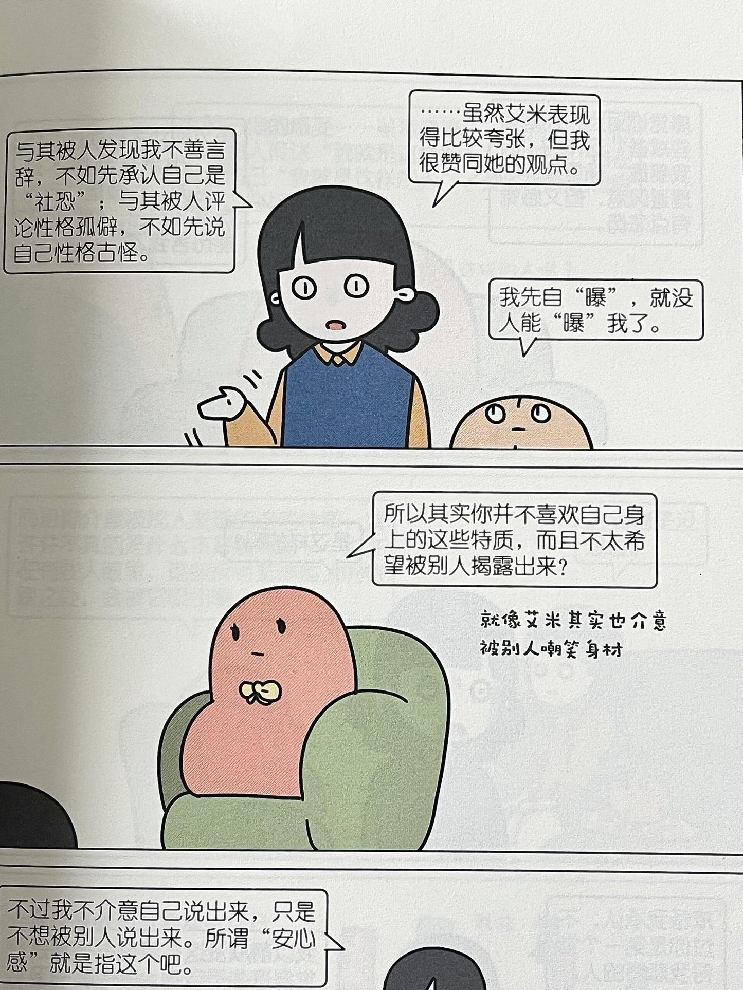 我、脑子和粉红色的咨询师