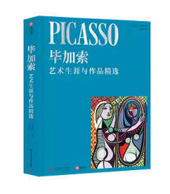 毕加索艺术生涯与作品精选