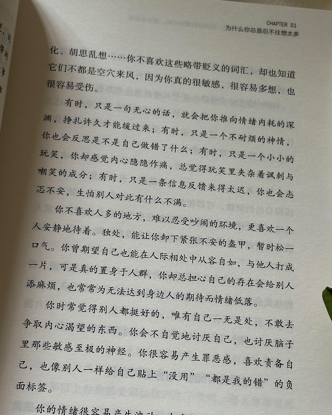 高敏感人群自救手册