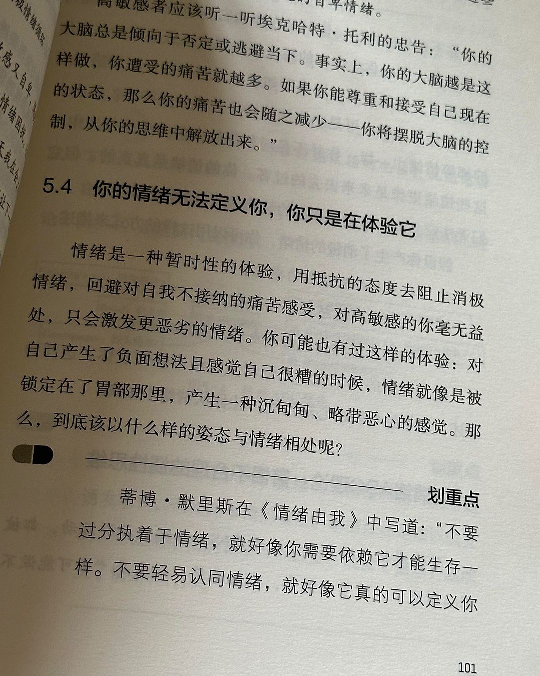 高敏感人群自救手册