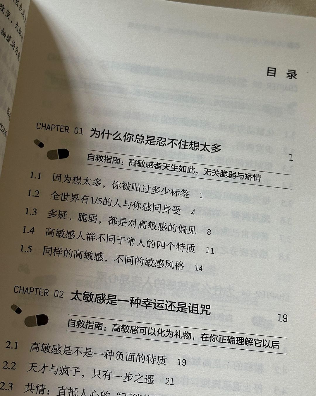 高敏感人群自救手册