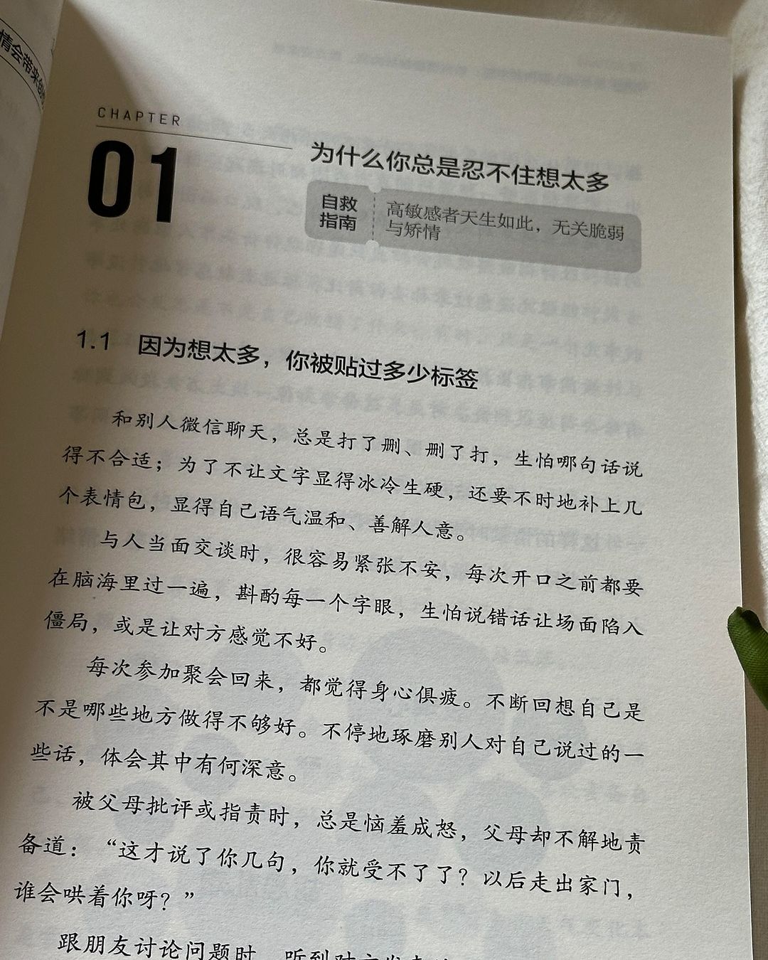 高敏感人群自救手册