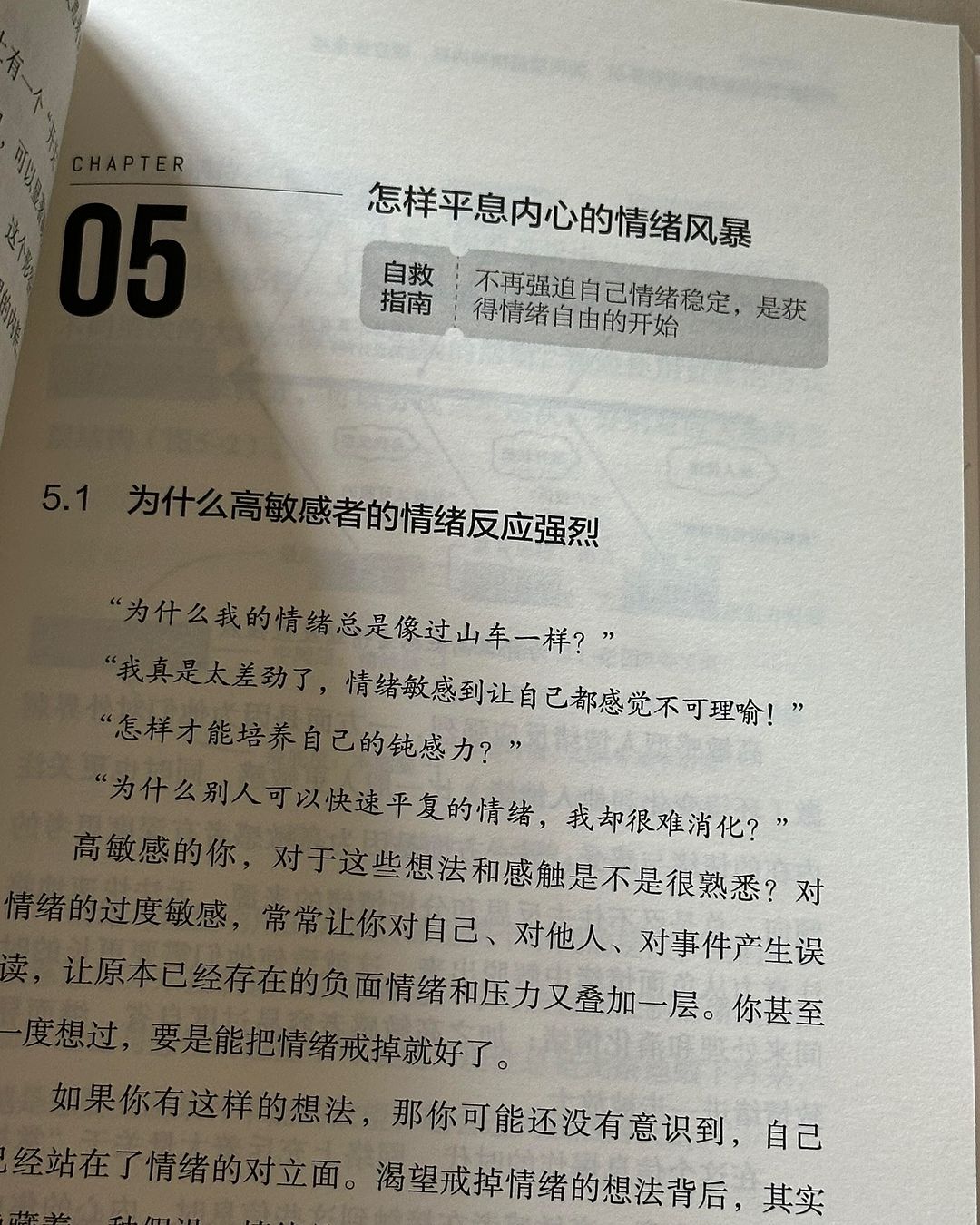 高敏感人群自救手册