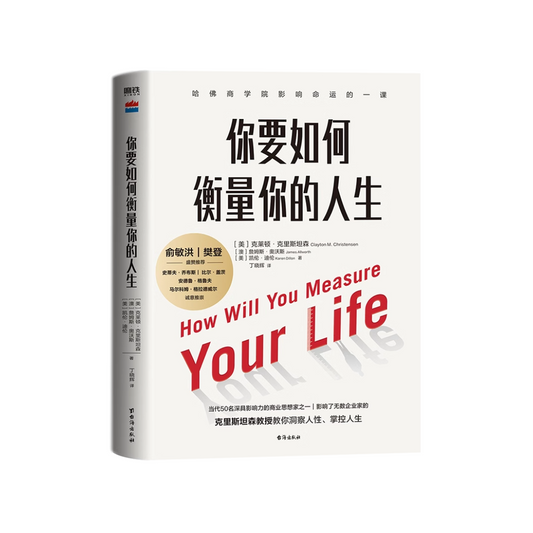 你要如何衡量你的人生